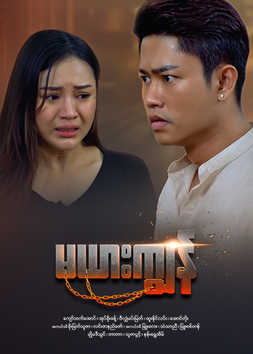 Episode အပိုင်း (၂၃)